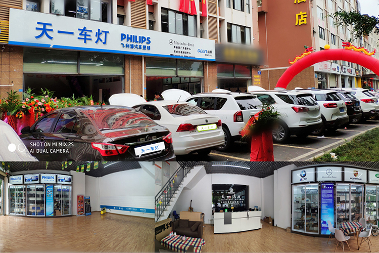 天一車燈雙流門店