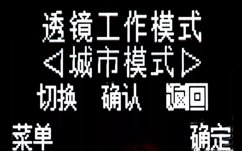 成都天一車(chē)燈米石終端模式切換