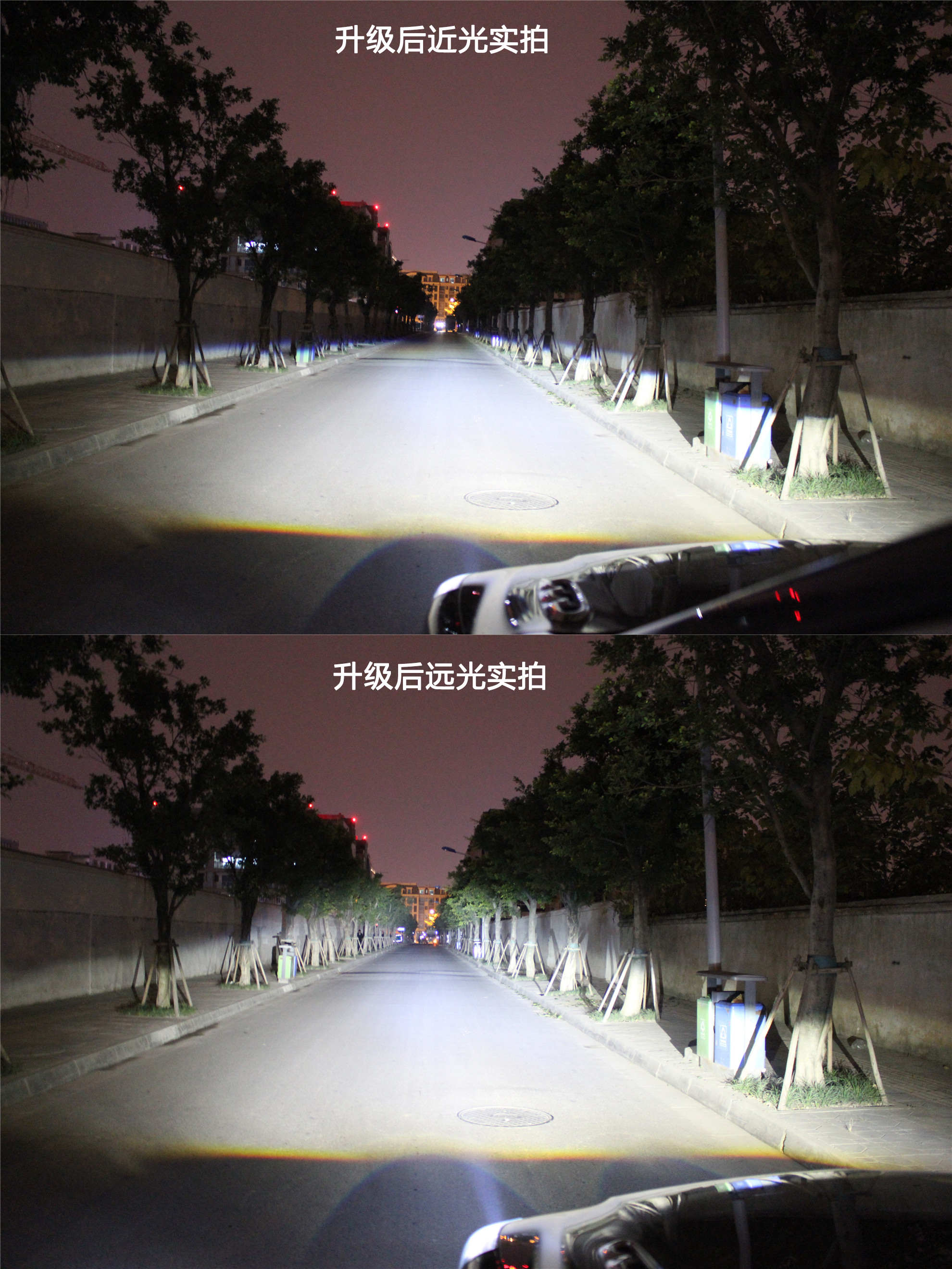 改車燈后遠(yuǎn)近光實(shí)拍
