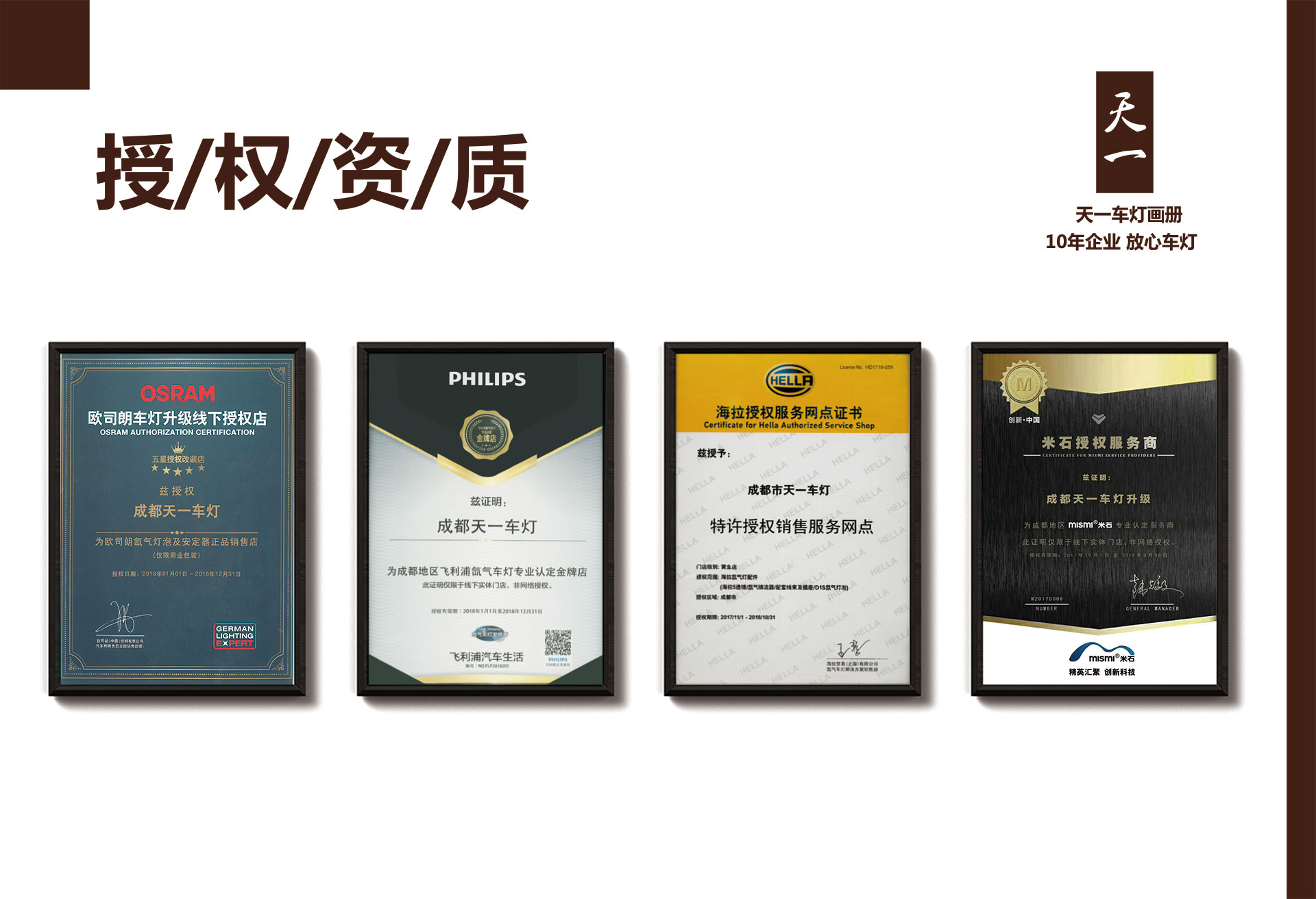 成都天一車燈榮譽資質(zhì)
