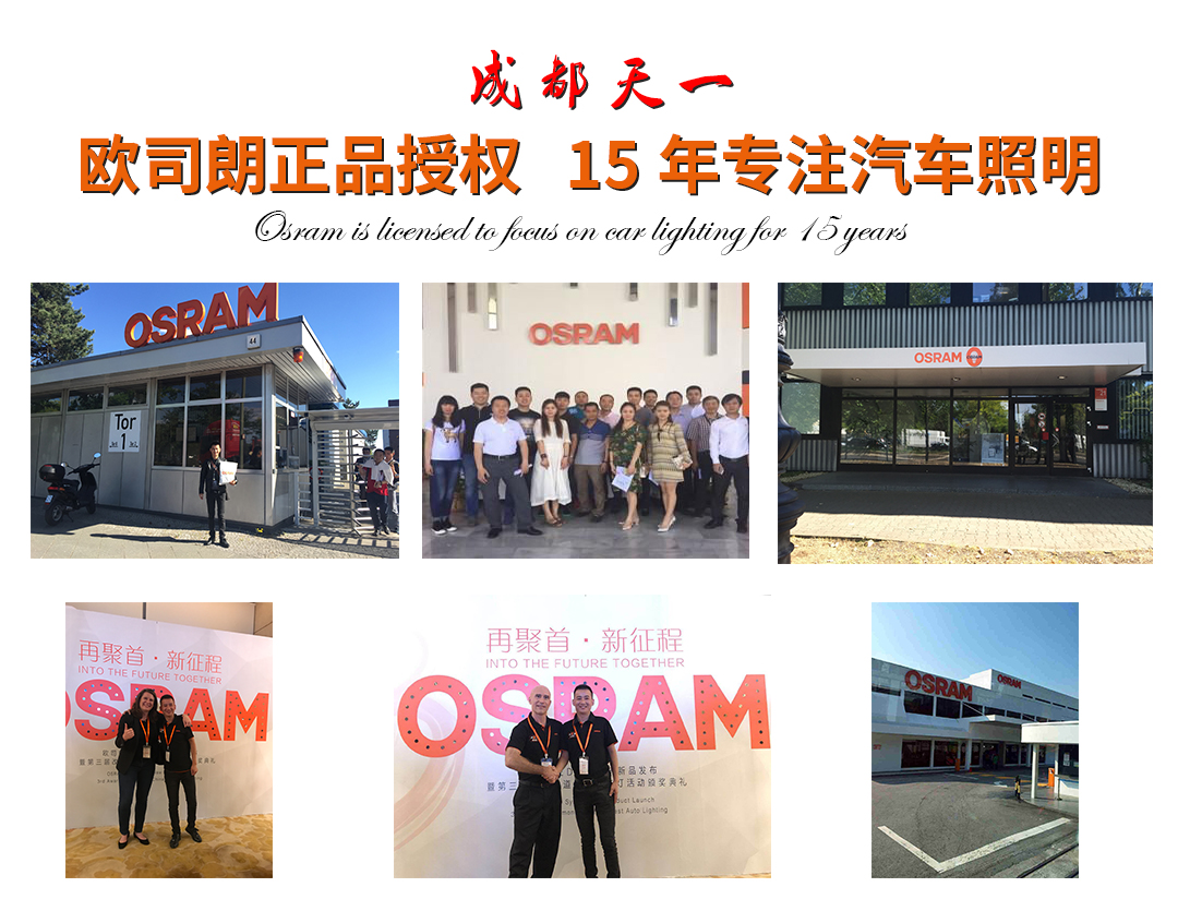 成都天一車燈